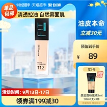 Maybelline liquid control oil concealer moisturizing long-lasting no makeup oil skin mother moisturizing 30ml