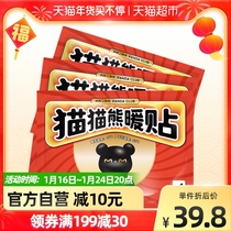 Cat and bear warm paste baby paste 60 pieces of palace cold paste moxibustion paste hair paste wormwood warm paste palace