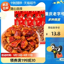 () Chongqing time-honored brand friendly crispy pepper peanuts 200g chili snacks nuts food and snacks