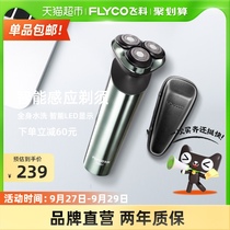 Feike Shaver full-body washing electric razor smart rechargeable induction shaving official FS927