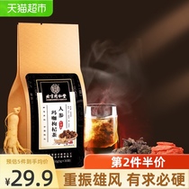 Beijing Tongrentang Wubao Tea Man Holds Gold Grab for Long Ginseng Medlar Supplements Male Health Kidney Tea Health