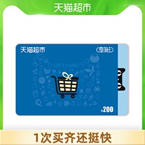 Physical supermarket card Enjoy Amoy card Gift card face value of 200 yuan Classic card (physical card)