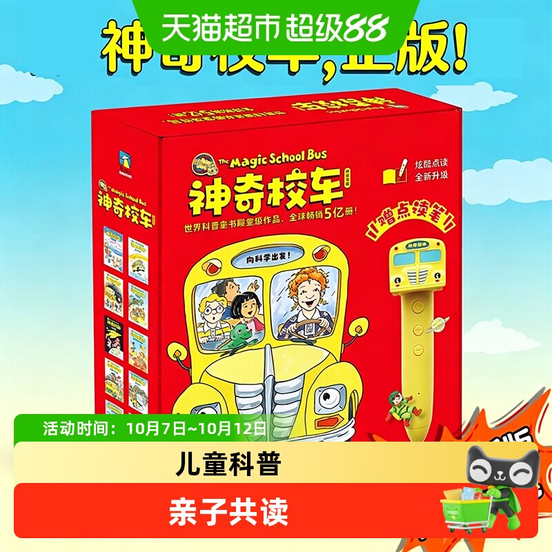 神奇校车点读套装-神奇校车点读套装促销价格、神奇校车点读套装品牌- 淘宝