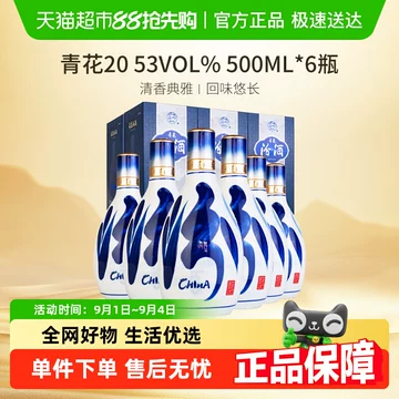 青花 20 汾酒山西杏花村53度青花20清香型白酒500ml*1瓶_酒类_中越华人超市