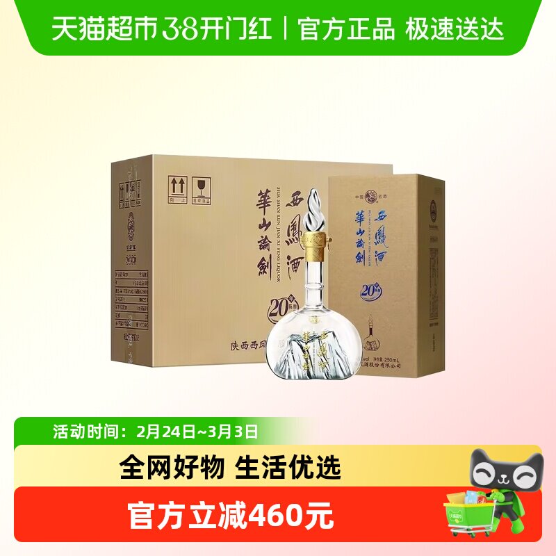 西凤酒华山论剑20年45度-西凤酒华山论剑20年45度促销价格、西凤酒华山