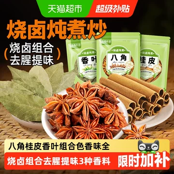 八角香叶桂皮组合-八角香叶桂皮组合促销价格、八角香叶桂皮组合品牌- 淘宝