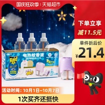 Radar Jiaer electric electric mosquito liquid electric mosquito liquid electric mosquito liquid 1 wireless device 30 nights 3 bottles of lavender fragrance