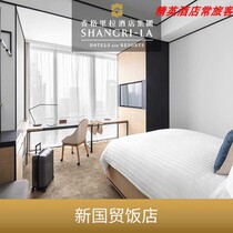 Beijing New Guomao Hotel Guomao Five-star Hotel Shangri-La Discount Group purchase on behalf of booking