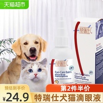  Teruishi cats eye potion Dog eye drops Cat pet Bixiong Garfield to remove tear marks anti-inflammatory tears artifact