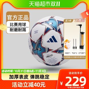 アディダス/Adidas Football 23-24 チャンピオンズリーグ試合トレーニングボール 熱接着4号球 IA0954