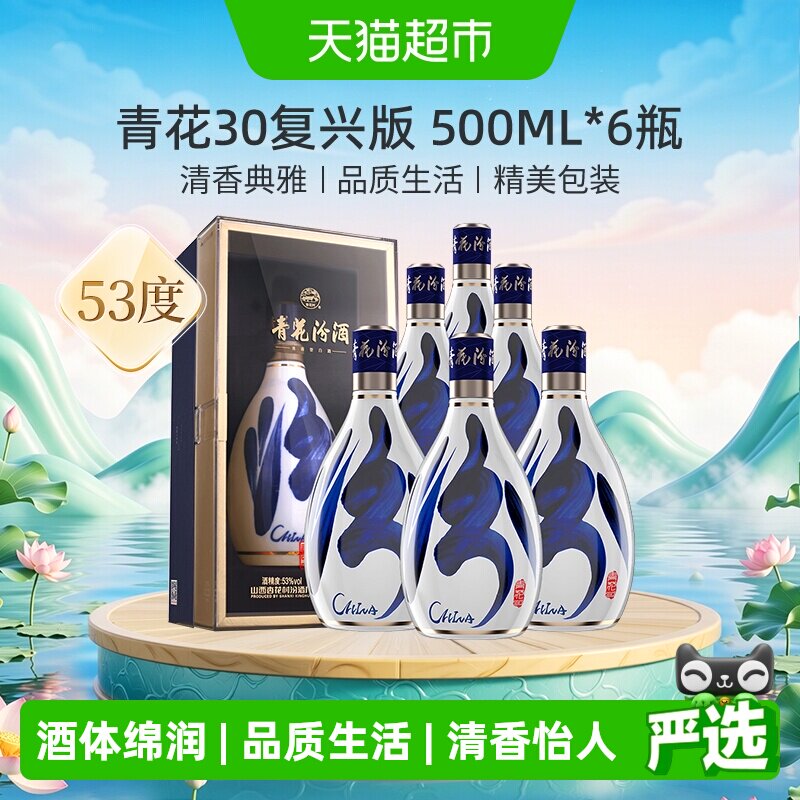汾酒53度青花30年-汾酒53度青花30年促销价格、汾酒53度青花30年品牌- 淘宝
