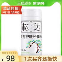 Songda baby skin care pine pollen Skin Care baby rash baby baby powder Newborns without talcum powder 52g