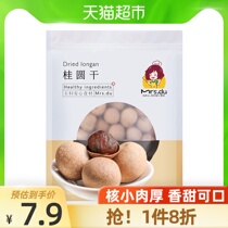 Limited time 7 9 yuan Mrs Du Dried Longan 500g Putian Fujian Longan dried meat specialty nuclear small