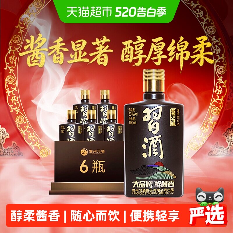 贵州白酒习酒-贵州白酒习酒促销价格、贵州白酒习酒品牌- 淘宝