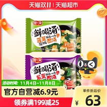 Aibo convenient instant food soup bag 8G * 40 pack brewing ready-to-eat seaweed spinach egg soup hibiscus fresh vegetable soup