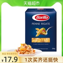Barilla Baitai imported pasta pen noodles #73 pen spaghetti 500g * 1 box