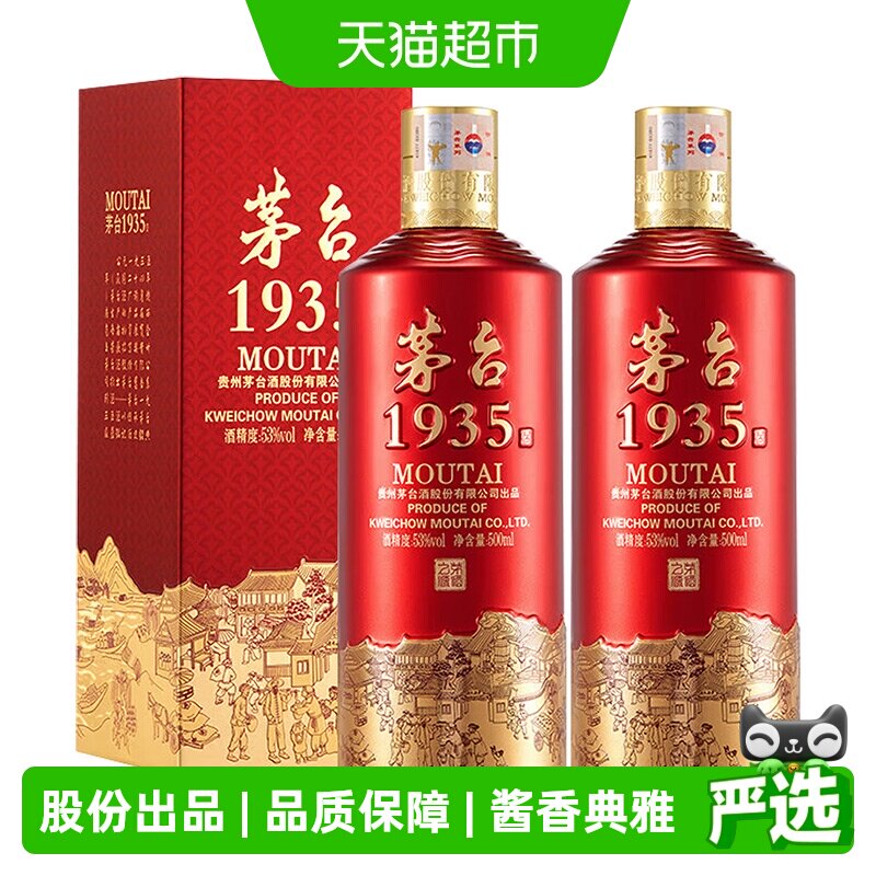 茅台1935 2瓶-茅台1935 2瓶促销价格、茅台1935 2瓶品牌- 淘宝