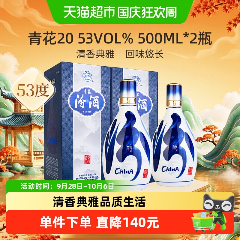 青花汾酒53度青花26-青花汾酒53度青花26促销价格、青花汾酒53度青花26