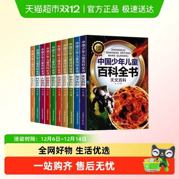 中国少年儿童百科全书全套-中国少年儿童百科全书全套促销价格、中国