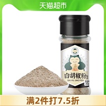 Kabi beast white pepper powder bottled small hole 30g white pepper grains ground Western steak barbecue seasoning Household
