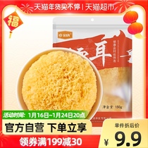 (Time Limit 9 9 yuan) 150g * 1 bag of Golden Tang Tremella tremella