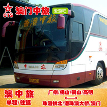 Macau China Travel Guangzhou Foshan to Zhuhai Gongbei Port Macau Airport one-way round-trip big bus ticket