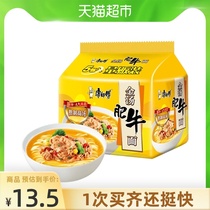 Master Kong instant noodles Boiled soup Golden Soup Fat beef noodles 106g*5 bags Instant noodles Instant noodles Instant noodles Instant noodles