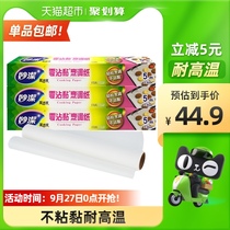 Miaojie disposable baking paper Air Fryer 15 m barbecue paper household kitchen barbecue oil absorption paper combination