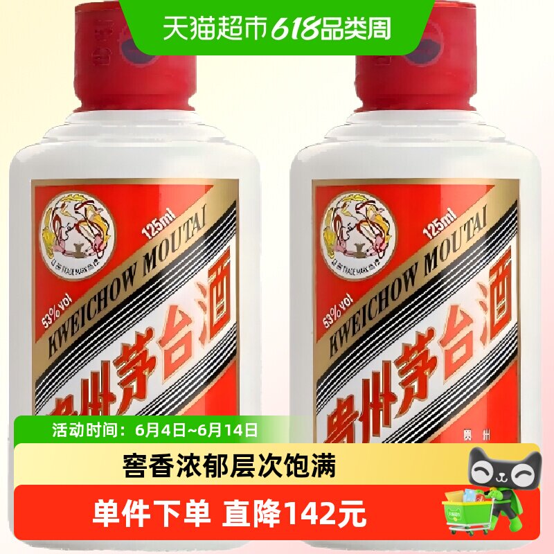 125ml茅台-125ml茅台促销价格、125ml茅台品牌- 淘宝