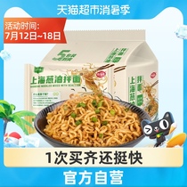 Haifusheng FD freeze-dried Shanghai onion oil mixed noodles Healthy non-fried instant food bagged instant noodles Instant noodles 67g*5 packs