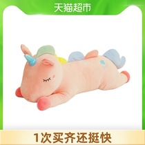 Tanabata gift Unicorn doll Plush toy Large doll doll sleeping long pillow cute bed girl