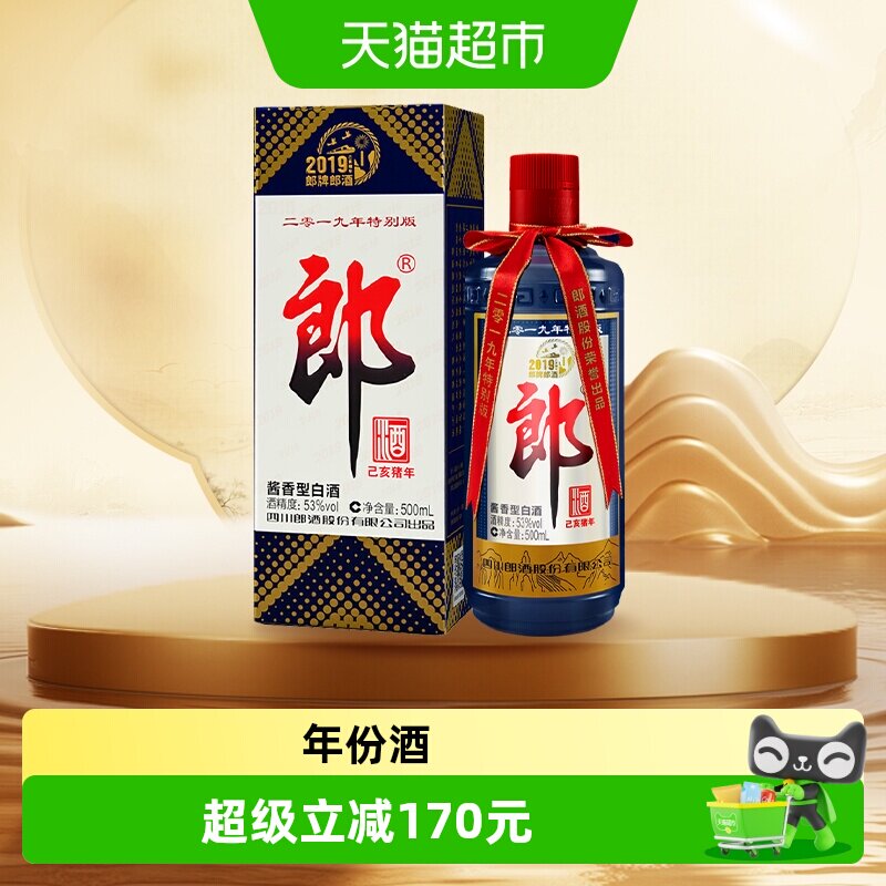 郎牌郎酒 2019年特別版 白酒 2019年製 500ml 53% 2本セット 郎牌郎酒2019特别版-郎牌郎酒2019特别版促销价格、郎牌郎酒2019特别版