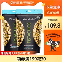 United States imported Wonderful Wanduofu pistachio bulk pistachio pregnant woman pistachio batch 300g * 2
