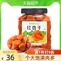 () Fresh Red Apricot Dried apricot dried apricot 500 GX1 jar hanging apricot meat sour apricot casual snacks candied fruit