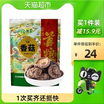 First grain boutique Qingyuan shiitake mushroom edible mushroom 180g * 1 bag of shiitake mushroom dried goods mountain treasure dried mushroom