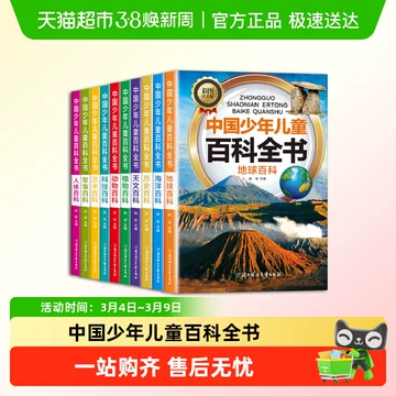 中国少年儿童百科全书全套-中国少年儿童百科全书全套促销价格、中国