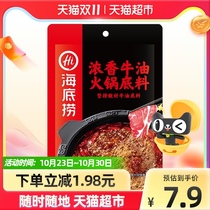 Haidilao sweet butter hot pot base material authentic Sichuan spicy seasoning 150gtimes 1 bag of seasoning