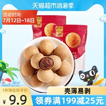 New border dried longan 2020 new goods 250g * 2 bags of Putian specialty non-seedless longan dried dried fruit snacks