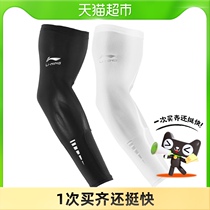 Li Ning Bing sleeve ice silk sleeve female arm sunscreen UV men basketball riding driving arm thin fashion