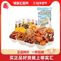 Baicao flavor net red explosions snacks gift bag 2110g biscuit snacks snacks snack food to boyfriend girlfriend