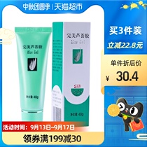 Perfect aloe vera gel 40g cream aloe vera gel moisturizing mild and non-irritating single pack acne cream 1