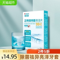 Jacques Ling denture orthodontic retainer cleaning tablets 24 tablets×1 box Invisibility in addition to bacteria beauty effervescent tablets to get rid of odors