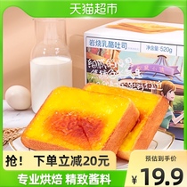 Three squirrels roasted cheese toast 520gX1 box rock baked bread breakfast whole box meal replacement pastry snacks New Year