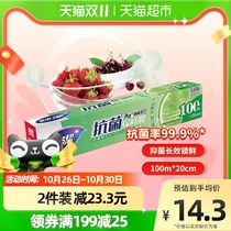 Miaojie antibacterial knife-free tear-free cling film household maternal and child food special long-term lock fresh 100 meters small bowl boxed