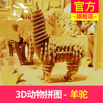 Zhouzhuang Ancient Town Carton King 3D Animal Puzzle-Alpaca Safety and Environmental Protection