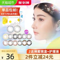 Miacare Silicone Hydrogel contact lenses Color contact lenses Monthly throw 1 piece Size diameter