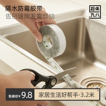 (拾 来 九 八)Kitchen waterproof mildew tide stickers Kitchen bathroom sink beauty seam sealing strip toilet tape