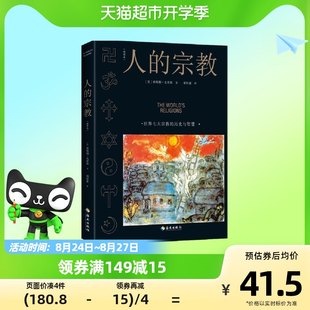 人間の宗教図解: 世界の七大宗教の歴史と知恵を紹介する入門書。