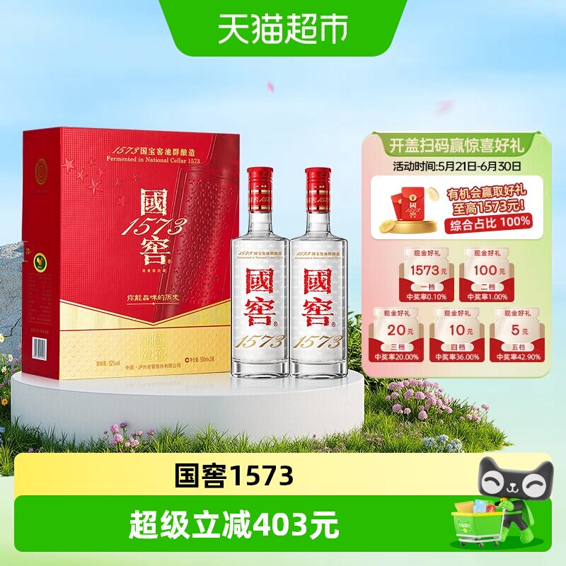 国窖1573 52度酒500ml-国窖1573 52度酒500ml促销价格、国窖1573 52度酒