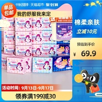 Seven-degree space Girl day and night combination aunt towel cotton sanitary napkin new and old packaging random 96 pieces * set